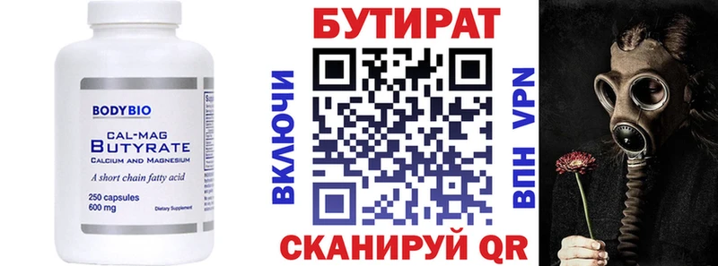 БУТИРАТ вода  Купить закладки  Чайковский 